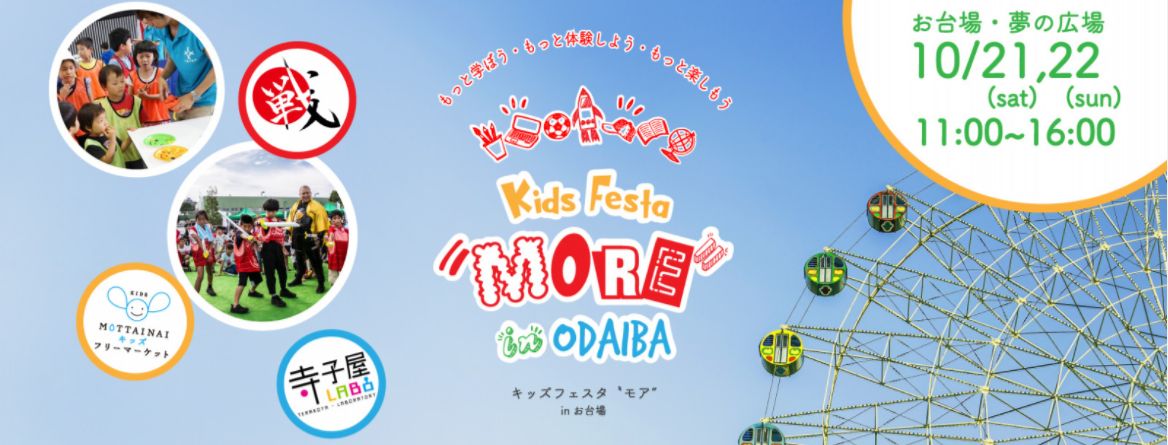kidsfesta-more-in-odaiba